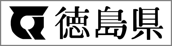 徳島県