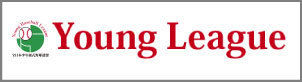 ヤングリーグ