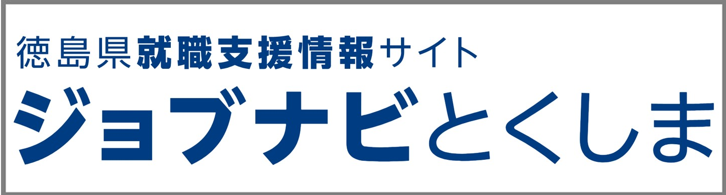 ジョブナビとくしま